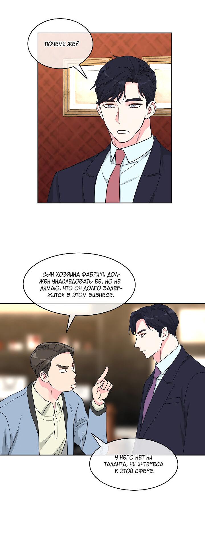 Манга Отношения, что уже были однажды - Глава 108 Страница 43