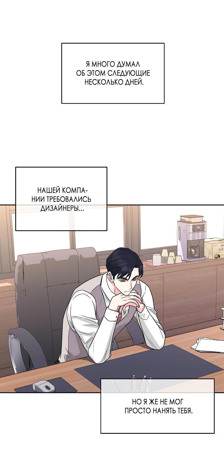 Манга Отношения, что уже были однажды - Глава 108 Страница 39