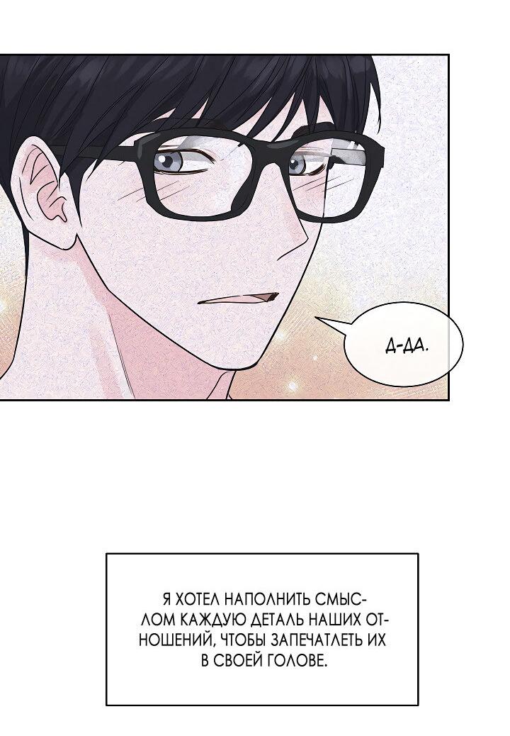 Манга Отношения, что уже были однажды - Глава 108 Страница 7