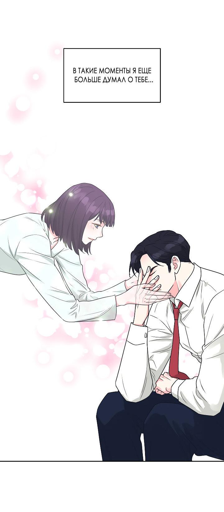 Манга Отношения, что уже были однажды - Глава 108 Страница 12