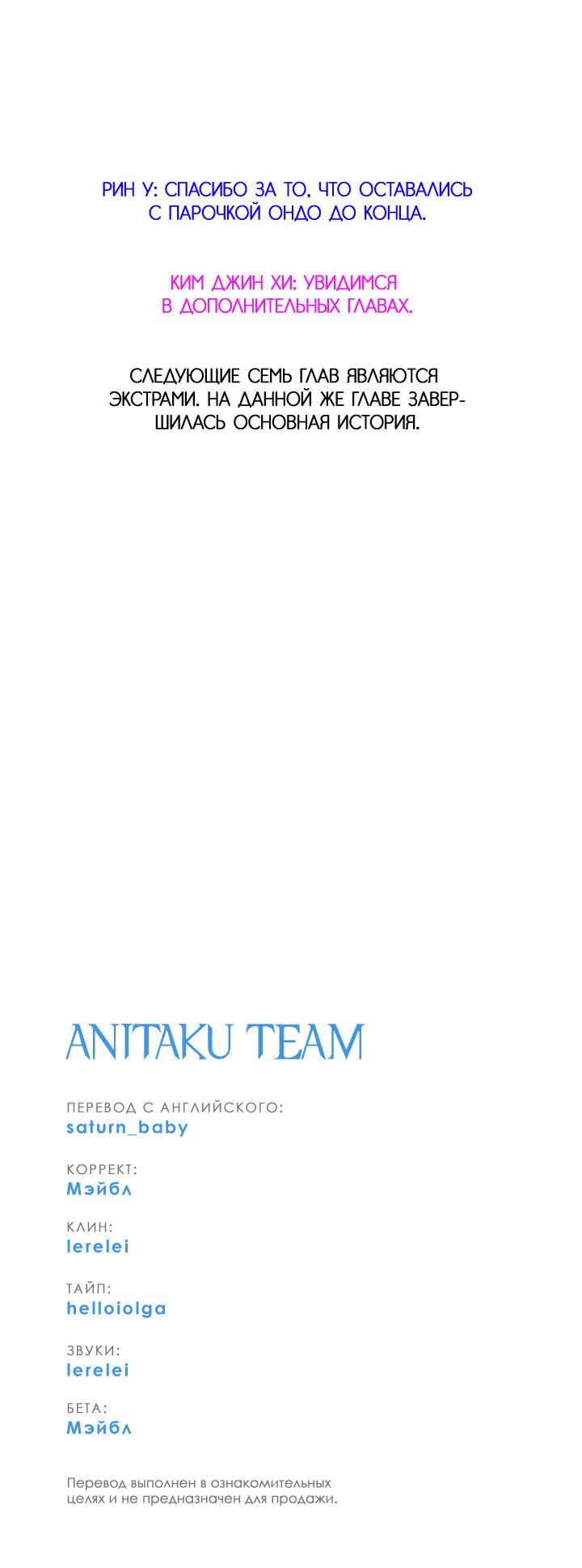 Манга Отношения, что уже были однажды - Глава 108 Страница 62