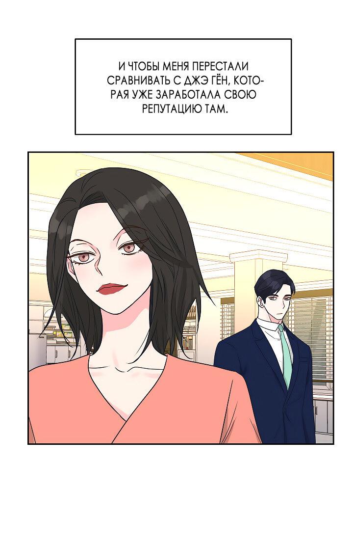 Манга Отношения, что уже были однажды - Глава 108 Страница 10