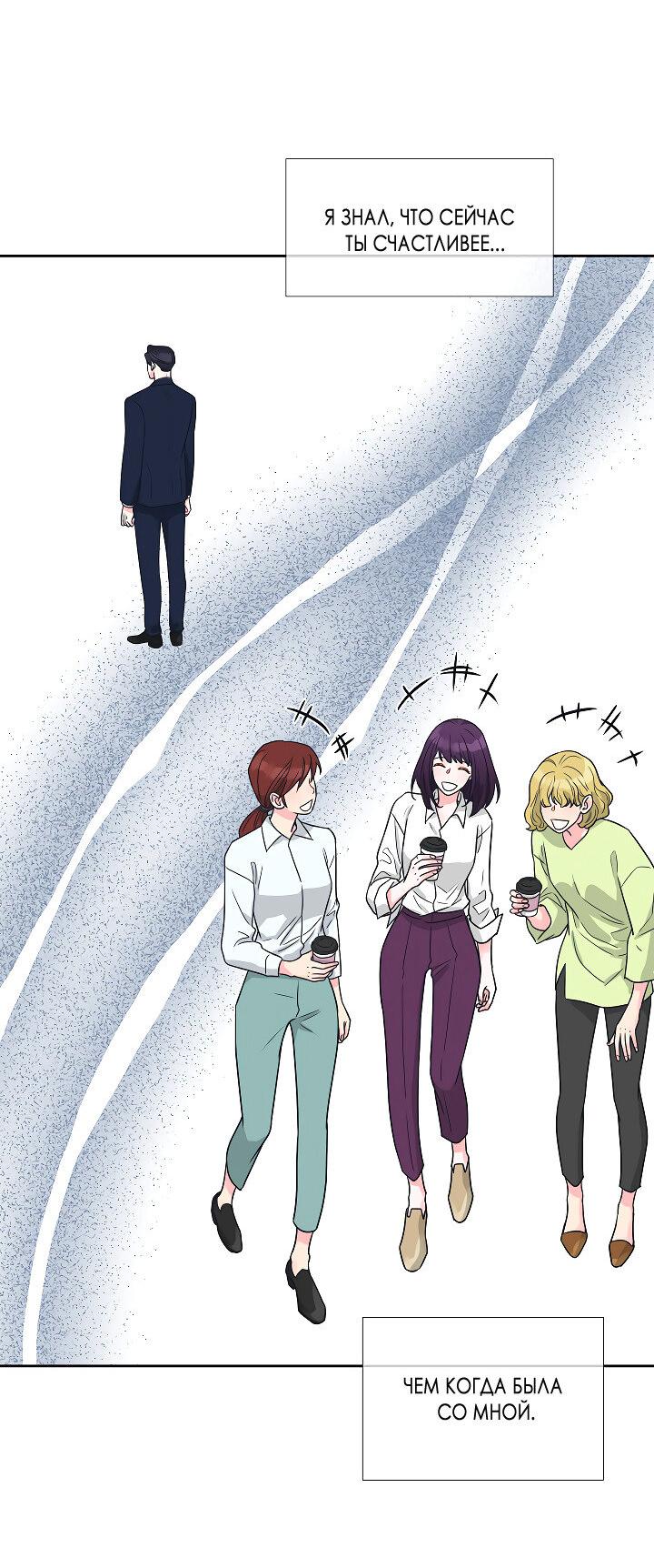 Манга Отношения, что уже были однажды - Глава 108 Страница 16