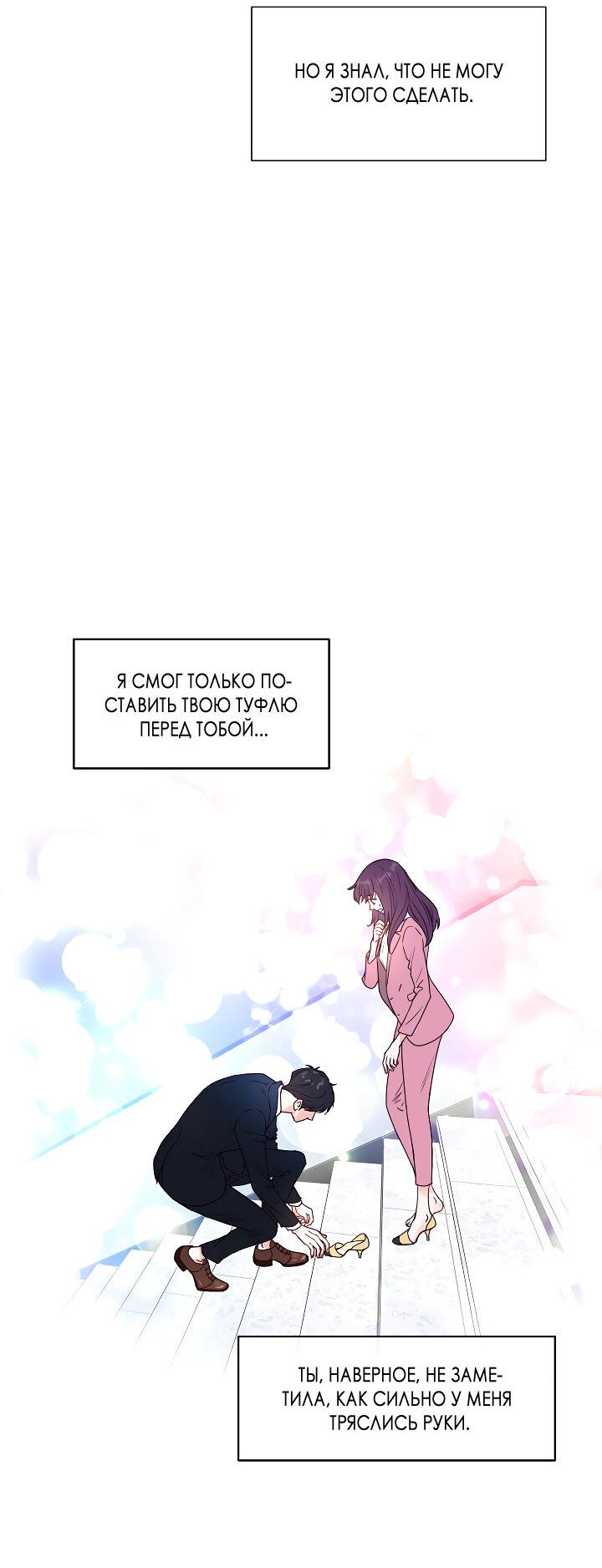 Манга Отношения, что уже были однажды - Глава 108 Страница 57