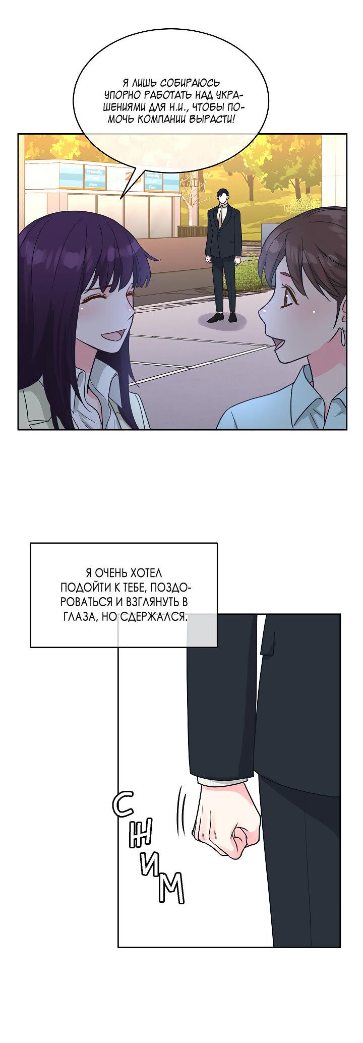 Манга Отношения, что уже были однажды - Глава 108 Страница 38
