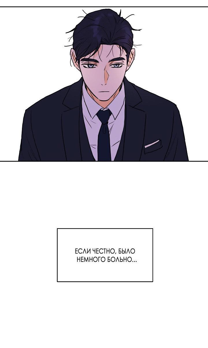 Манга Отношения, что уже были однажды - Глава 108 Страница 53