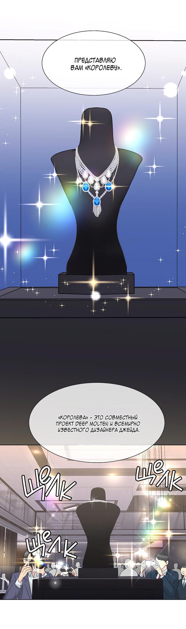 Манга Отношения, что уже были однажды - Глава 107 Страница 6