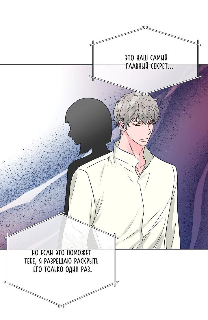 Манга Отношения, что уже были однажды - Глава 107 Страница 30