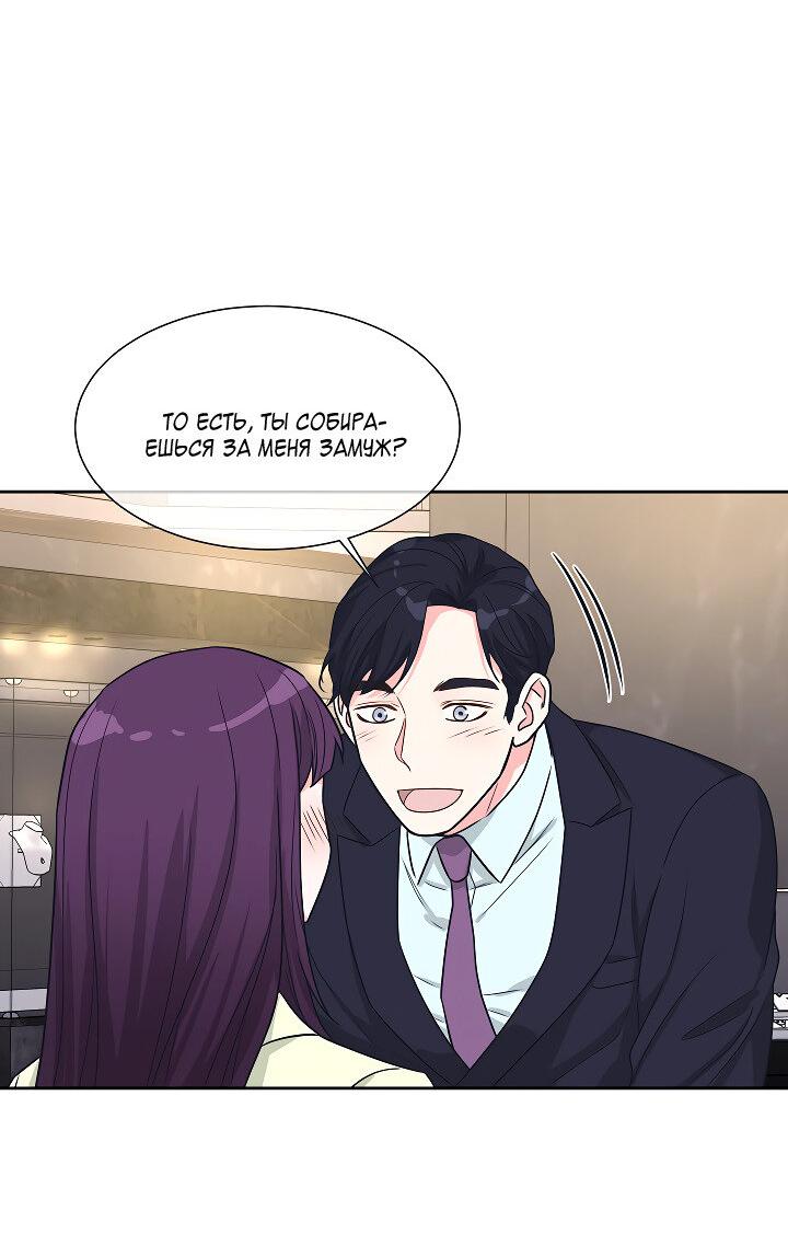 Манга Отношения, что уже были однажды - Глава 107 Страница 54