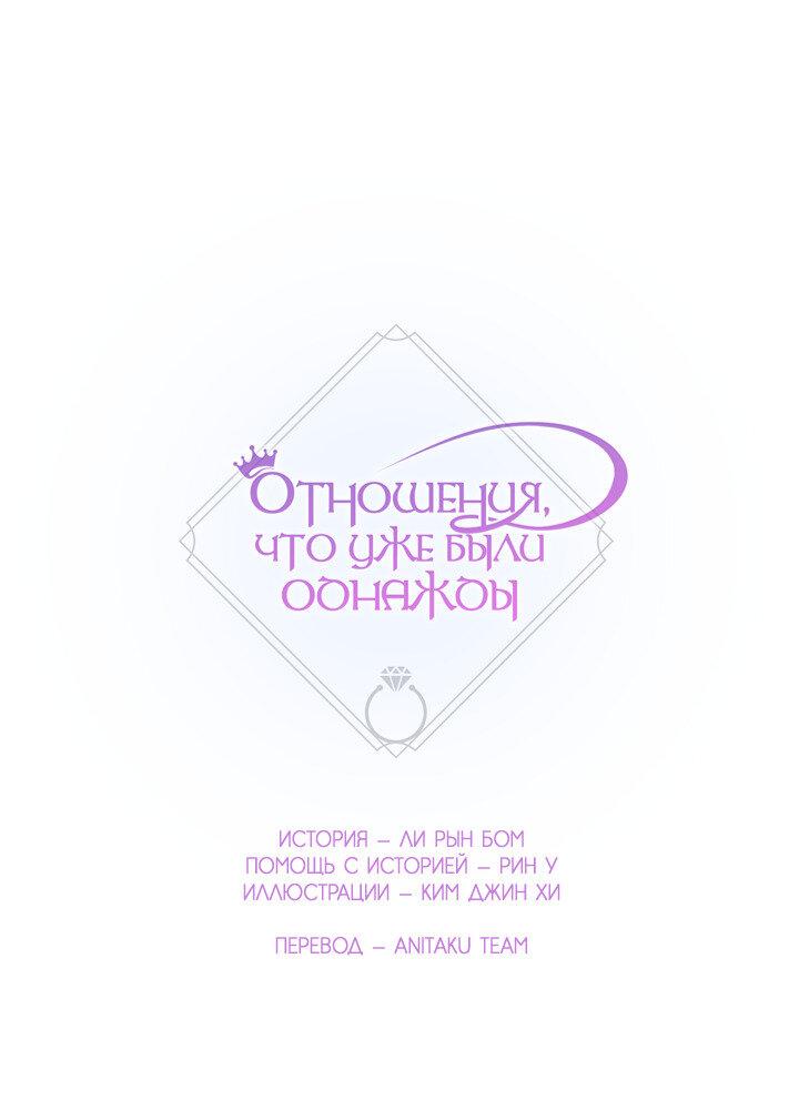 Манга Отношения, что уже были однажды - Глава 107 Страница 1