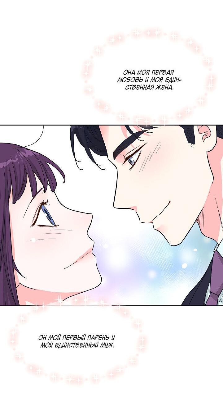 Манга Отношения, что уже были однажды - Глава 107 Страница 57