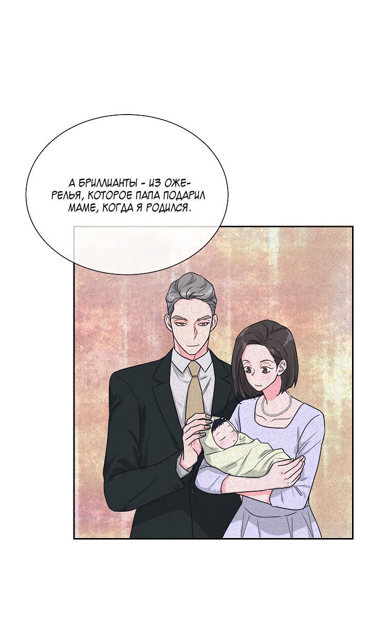 Манга Отношения, что уже были однажды - Глава 107 Страница 47