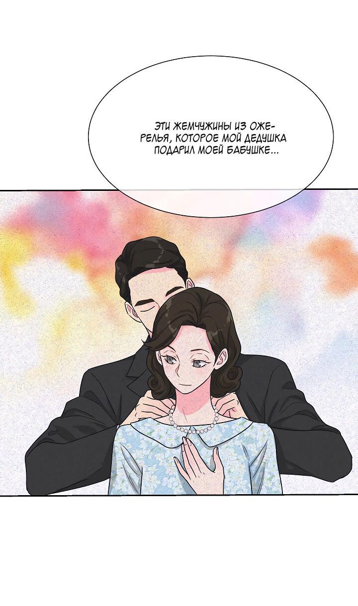 Манга Отношения, что уже были однажды - Глава 107 Страница 46