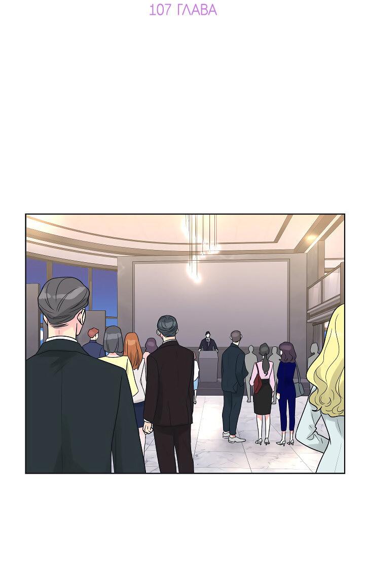 Манга Отношения, что уже были однажды - Глава 107 Страница 2