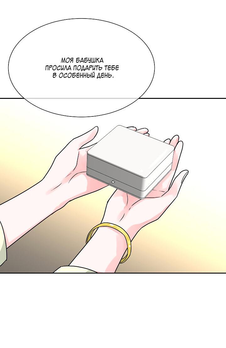 Манга Отношения, что уже были однажды - Глава 107 Страница 41