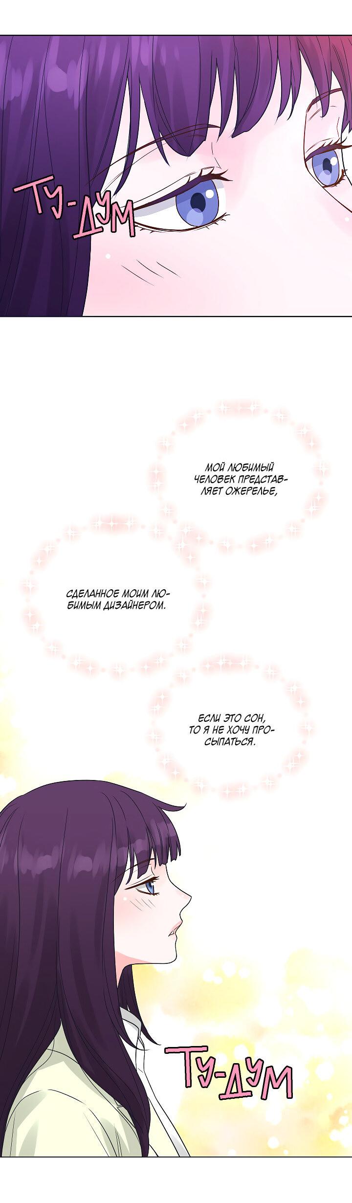 Манга Отношения, что уже были однажды - Глава 107 Страница 9