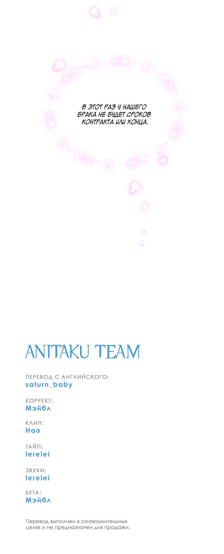 Манга Отношения, что уже были однажды - Глава 107 Страница 60