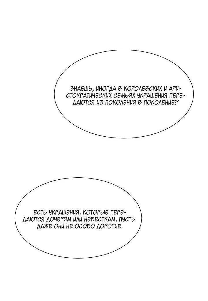 Манга Отношения, что уже были однажды - Глава 107 Страница 48