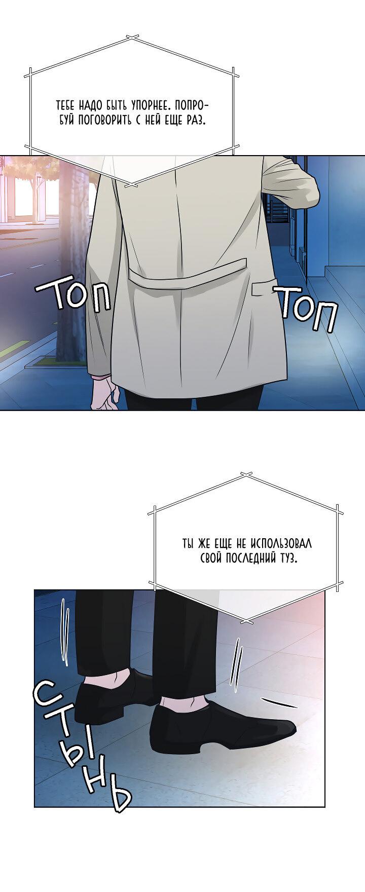 Манга Отношения, что уже были однажды - Глава 107 Страница 27