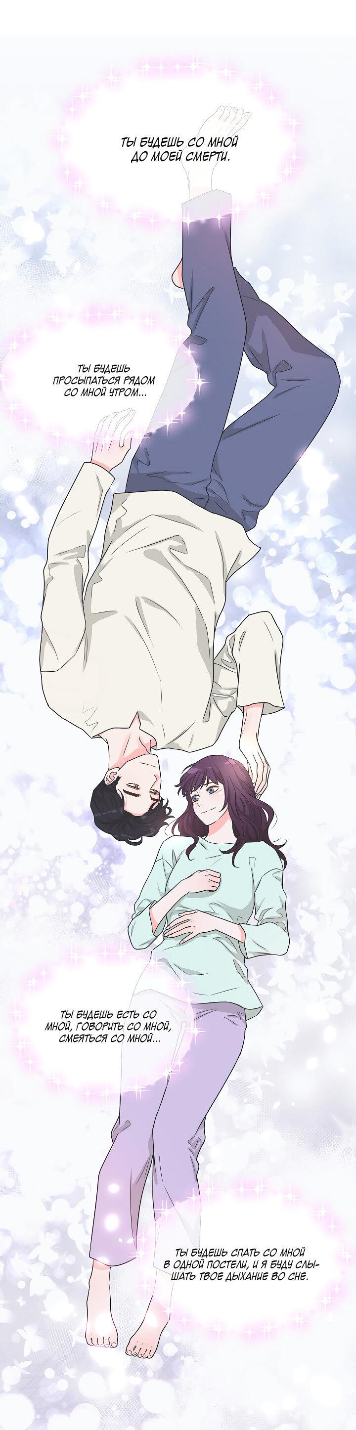 Манга Отношения, что уже были однажды - Глава 107 Страница 58