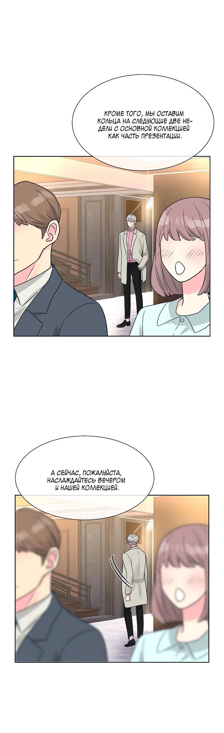 Манга Отношения, что уже были однажды - Глава 107 Страница 24