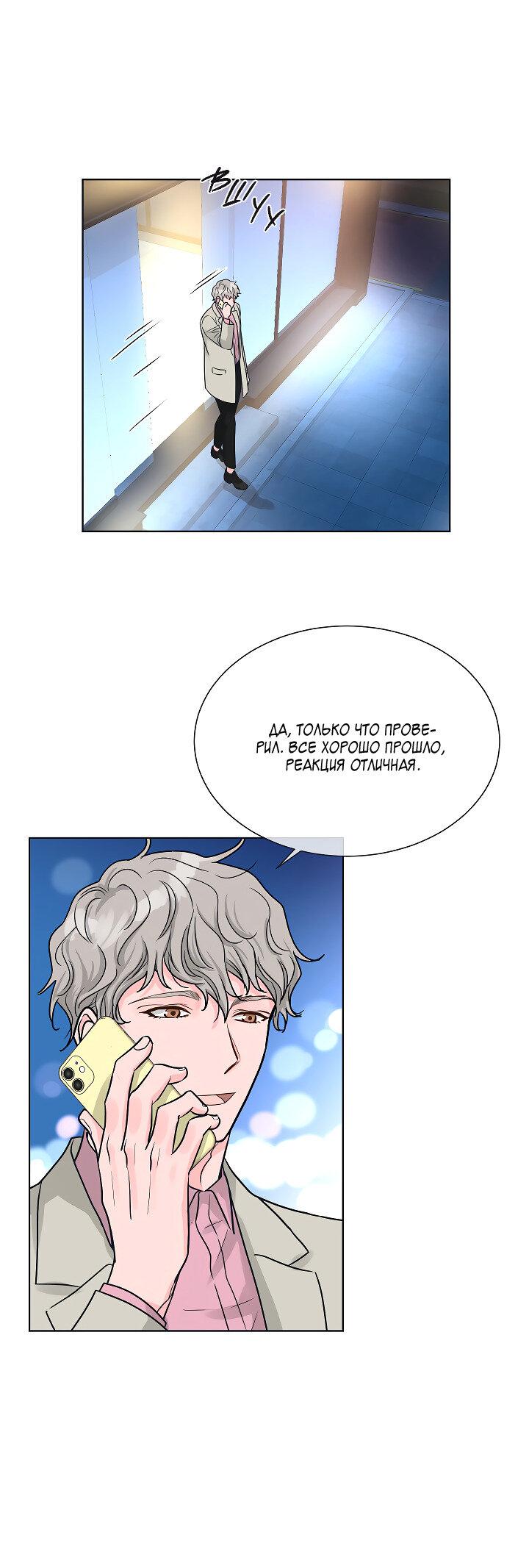 Манга Отношения, что уже были однажды - Глава 107 Страница 25