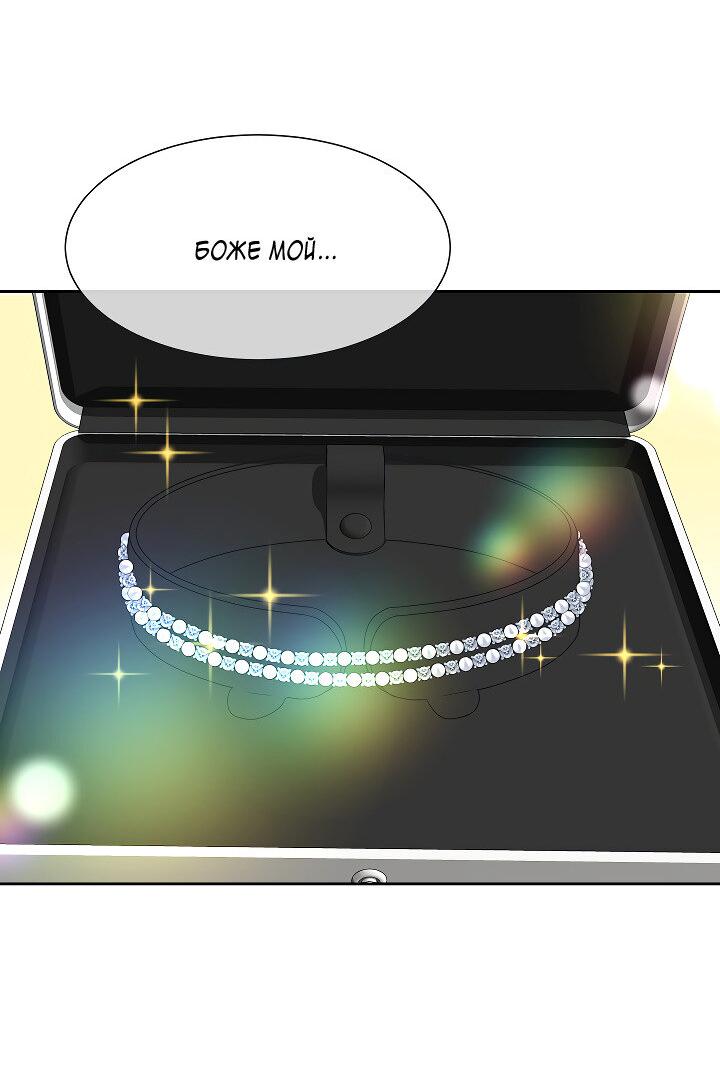 Манга Отношения, что уже были однажды - Глава 107 Страница 43