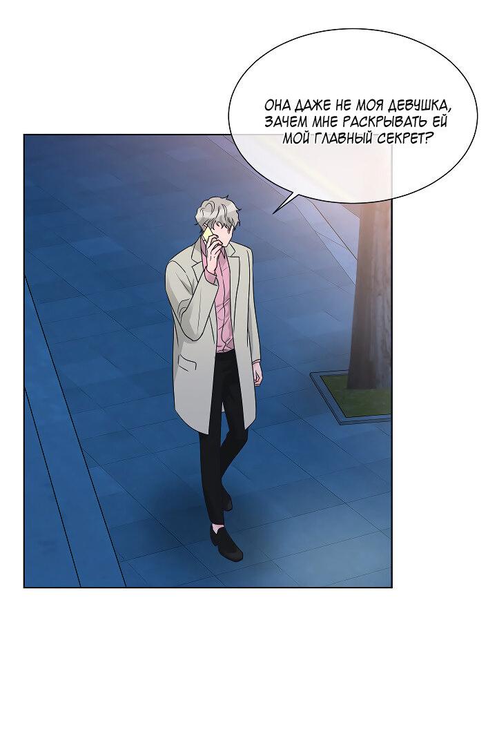 Манга Отношения, что уже были однажды - Глава 107 Страница 31