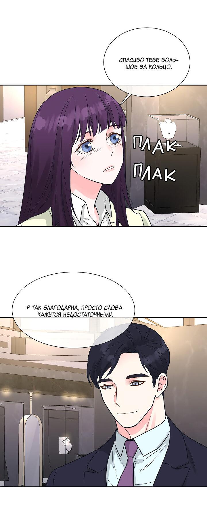 Манга Отношения, что уже были однажды - Глава 107 Страница 37