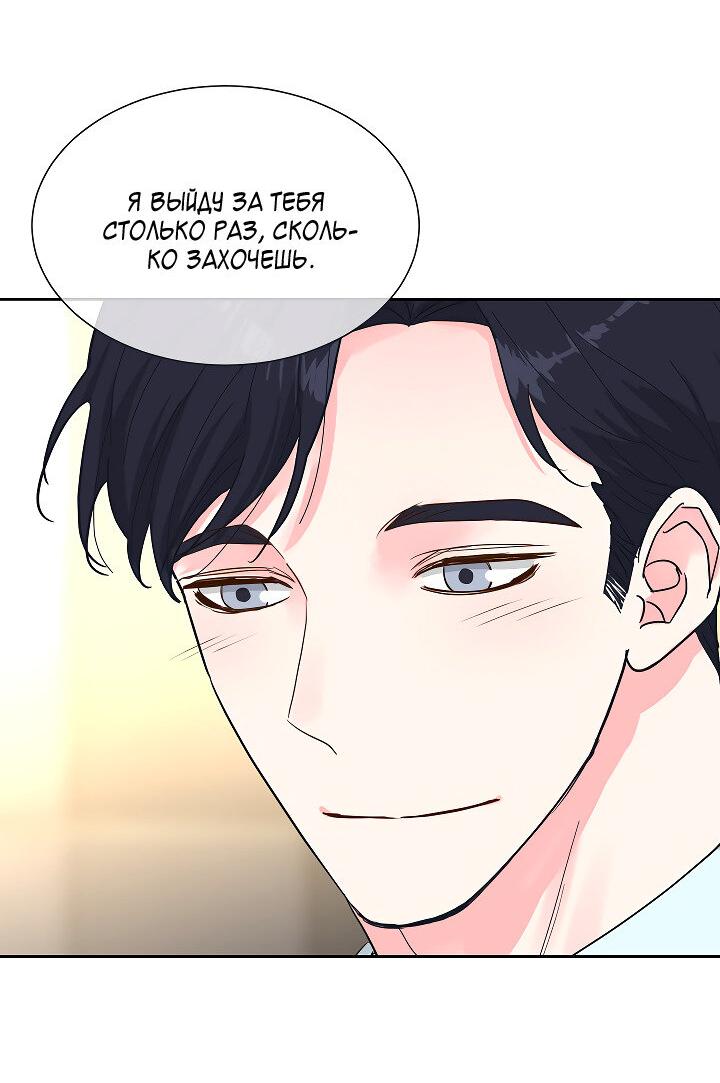Манга Отношения, что уже были однажды - Глава 107 Страница 56