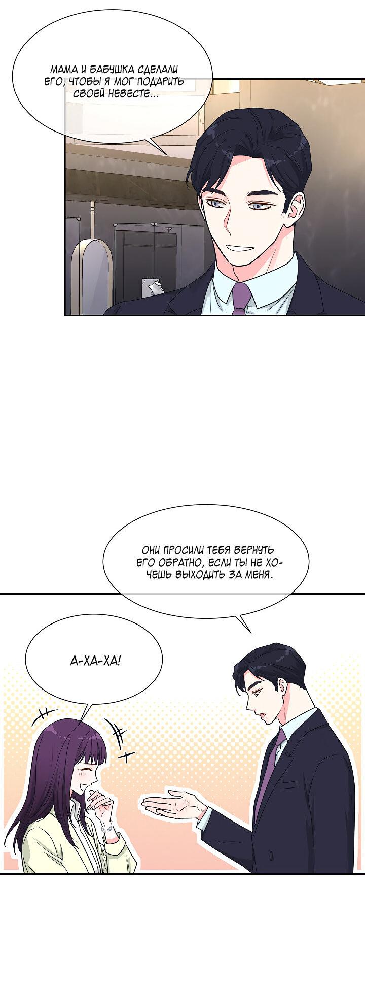 Манга Отношения, что уже были однажды - Глава 107 Страница 52