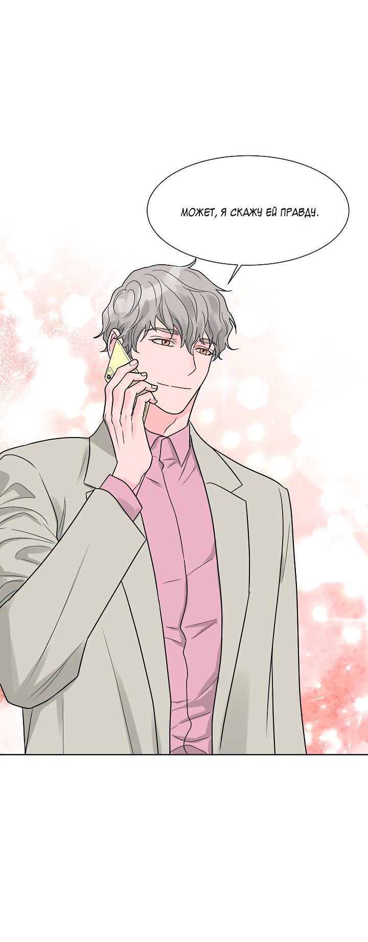 Манга Отношения, что уже были однажды - Глава 107 Страница 33