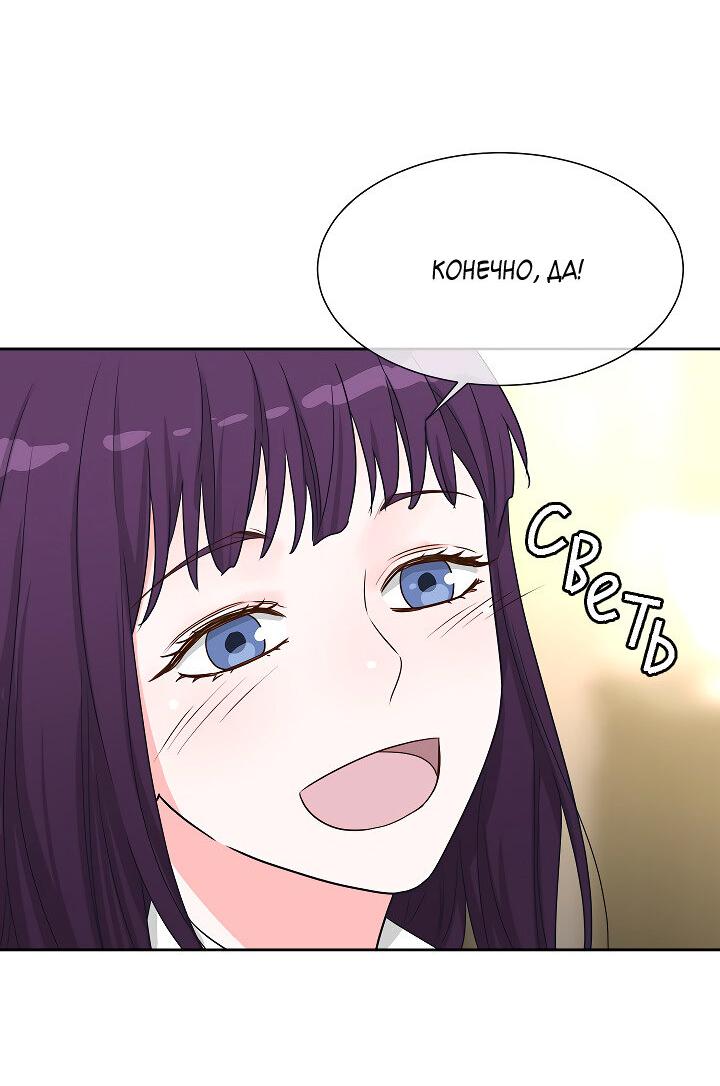 Манга Отношения, что уже были однажды - Глава 107 Страница 55