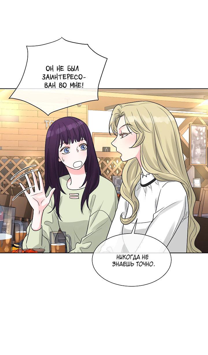 Манга Отношения, что уже были однажды - Глава 106 Страница 17