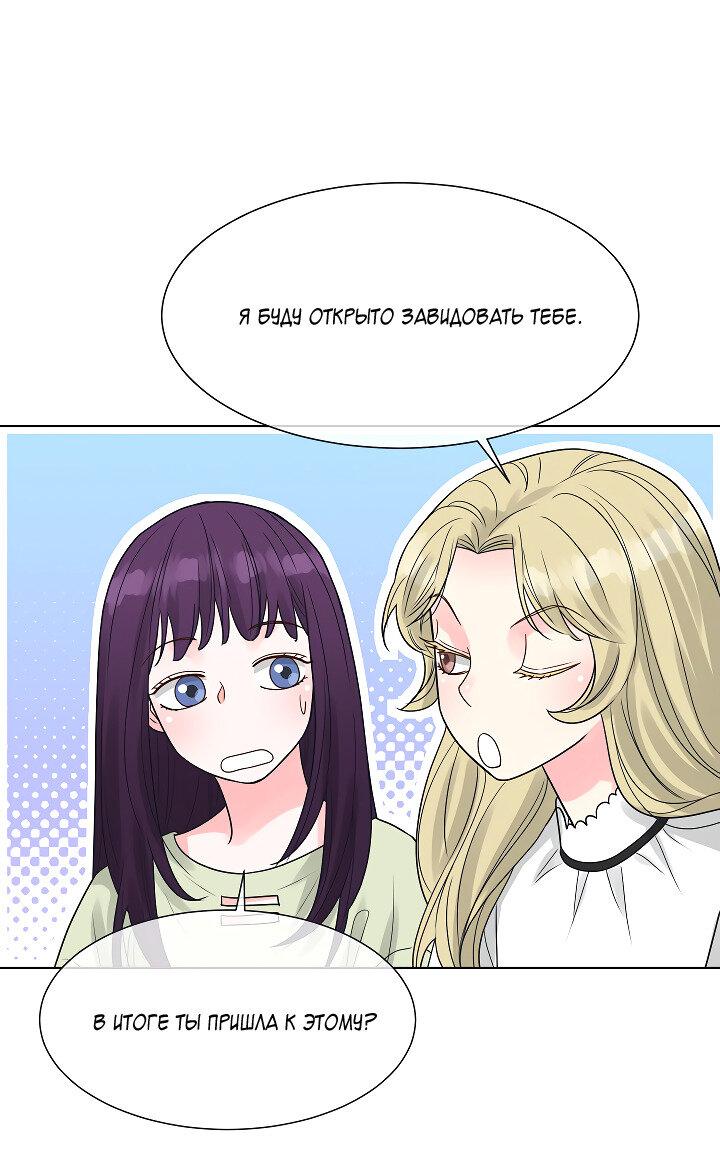 Манга Отношения, что уже были однажды - Глава 106 Страница 26