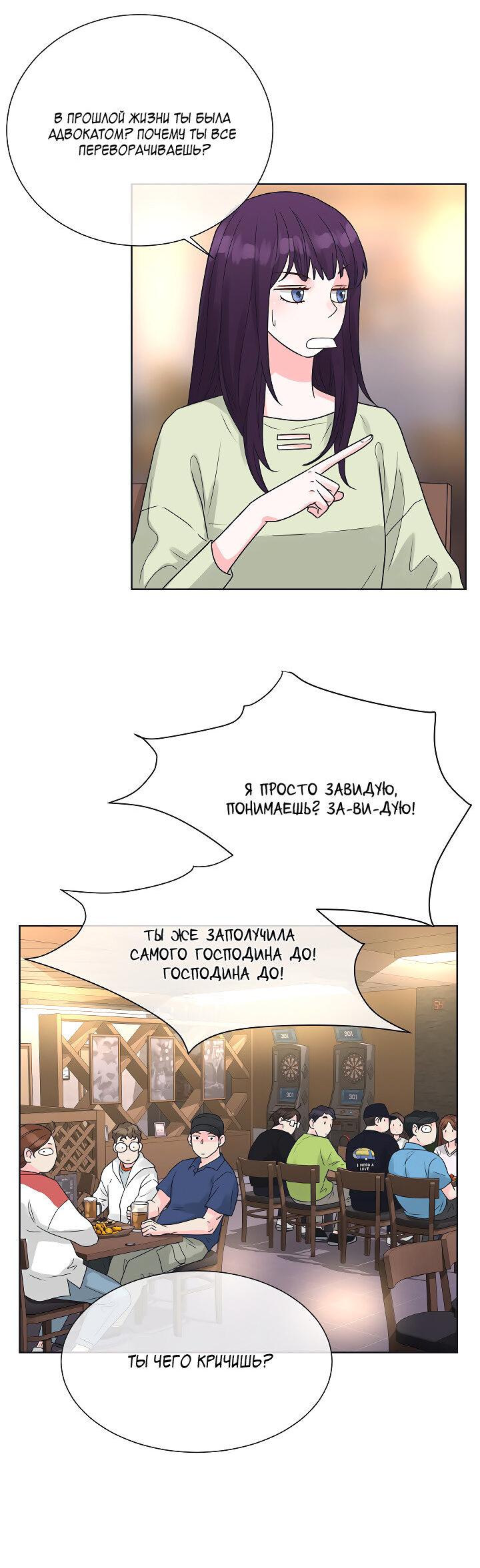 Манга Отношения, что уже были однажды - Глава 106 Страница 28