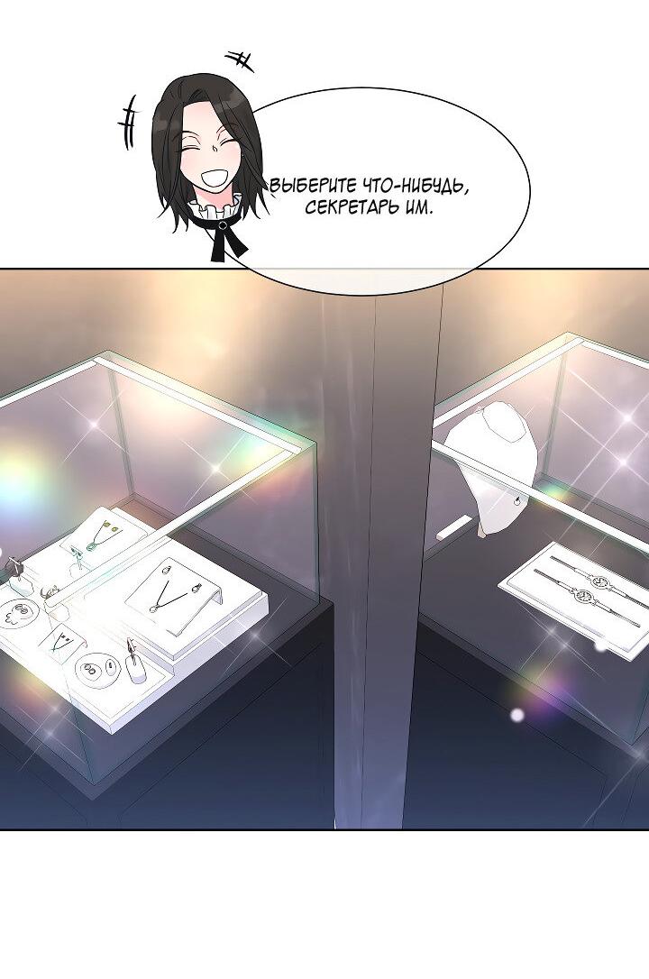 Манга Отношения, что уже были однажды - Глава 106 Страница 50