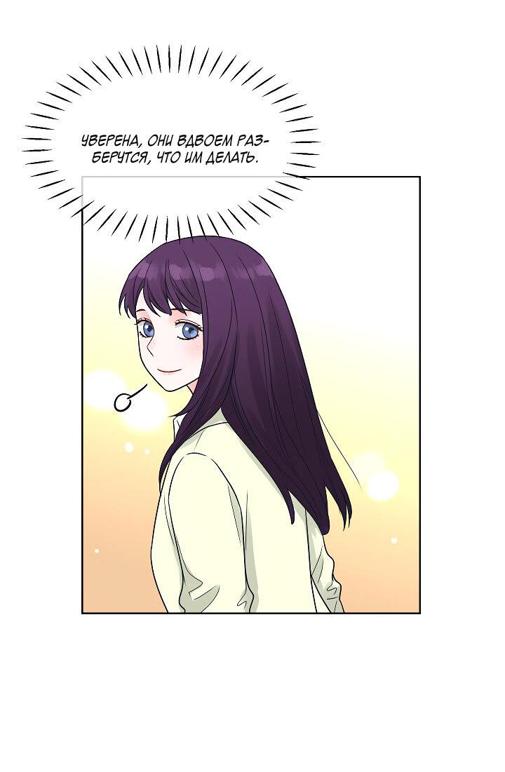 Манга Отношения, что уже были однажды - Глава 106 Страница 47