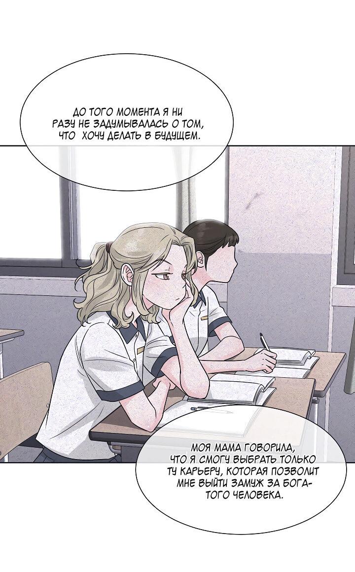 Манга Отношения, что уже были однажды - Глава 106 Страница 9