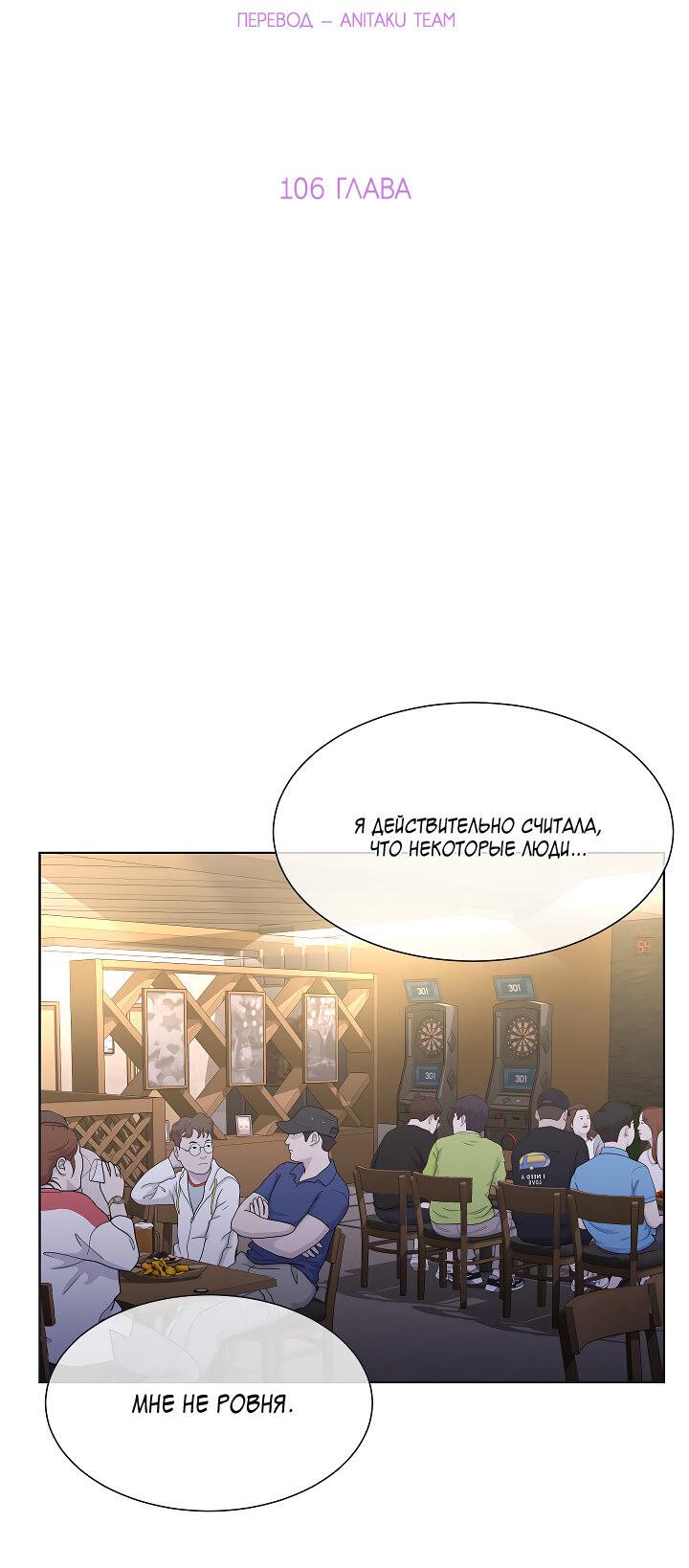 Манга Отношения, что уже были однажды - Глава 106 Страница 4