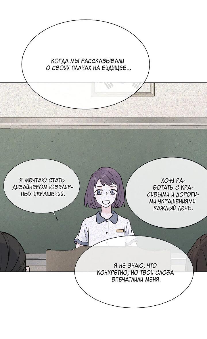 Манга Отношения, что уже были однажды - Глава 106 Страница 8