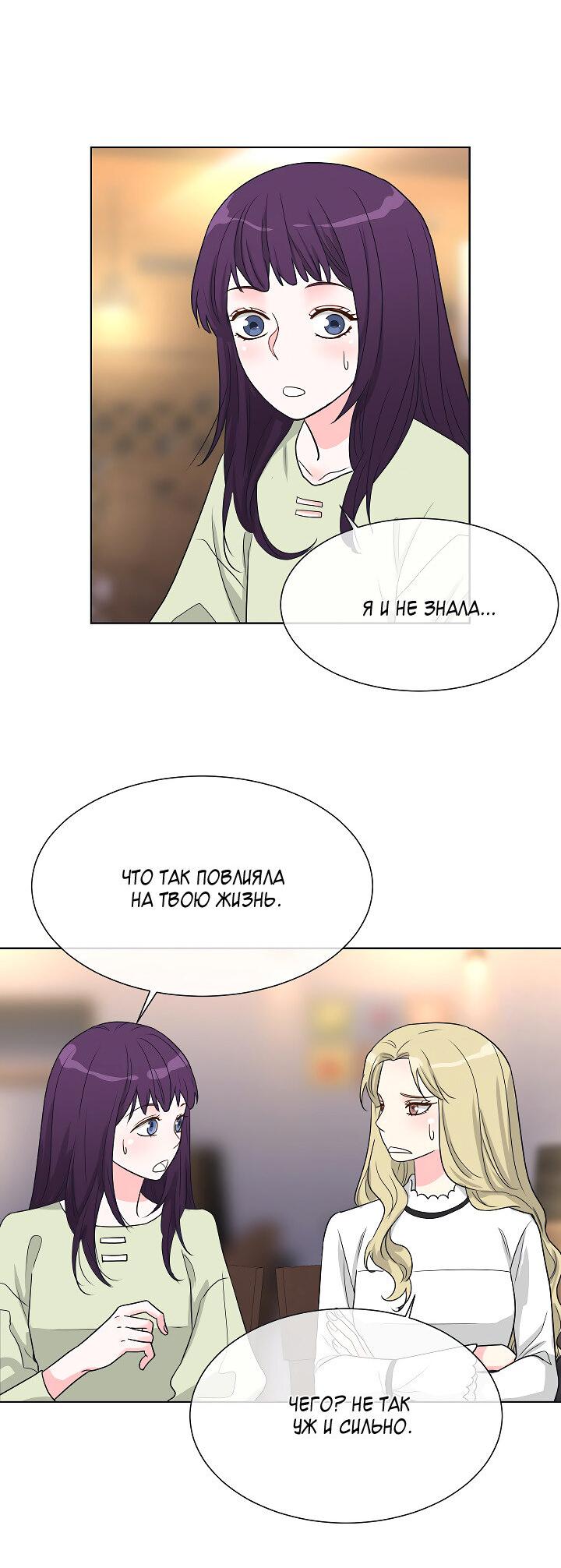 Манга Отношения, что уже были однажды - Глава 106 Страница 11