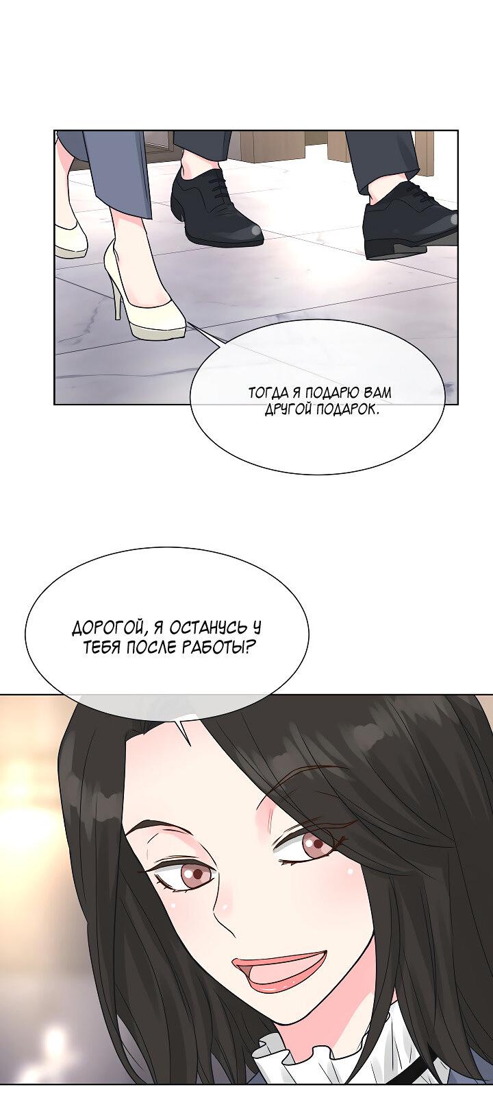 Манга Отношения, что уже были однажды - Глава 106 Страница 56