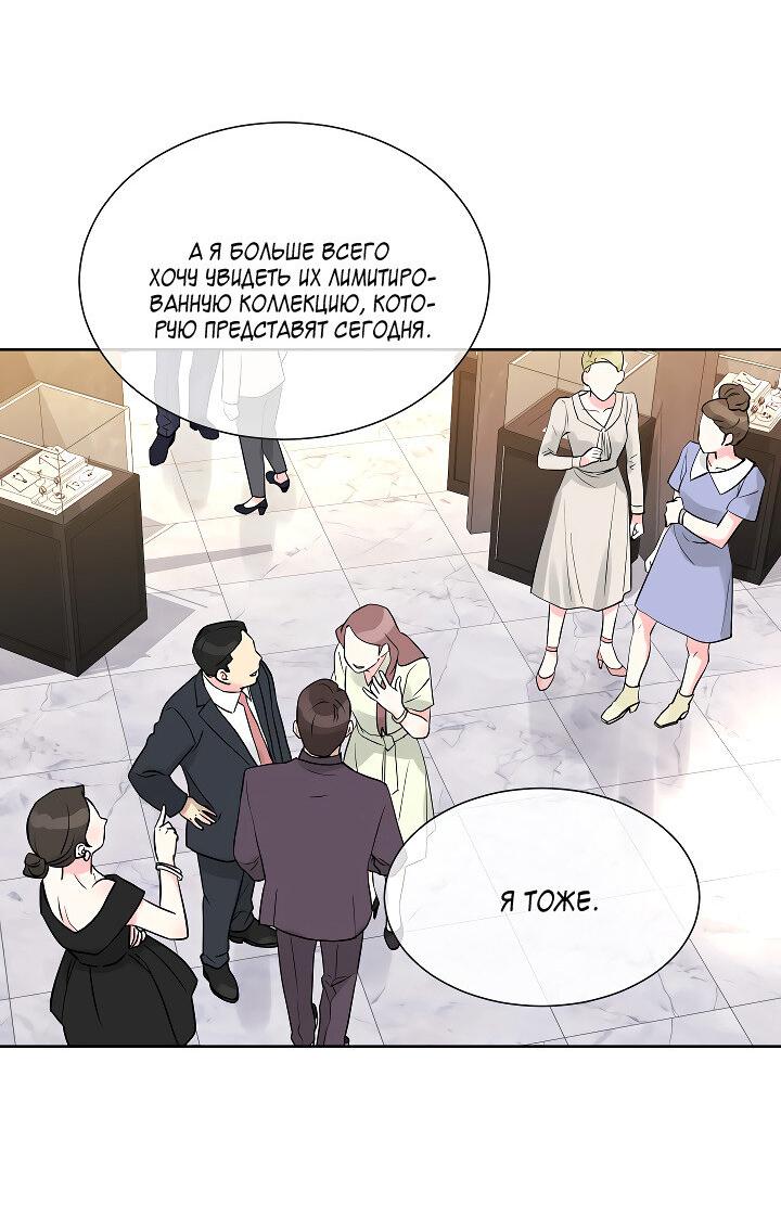 Манга Отношения, что уже были однажды - Глава 106 Страница 41