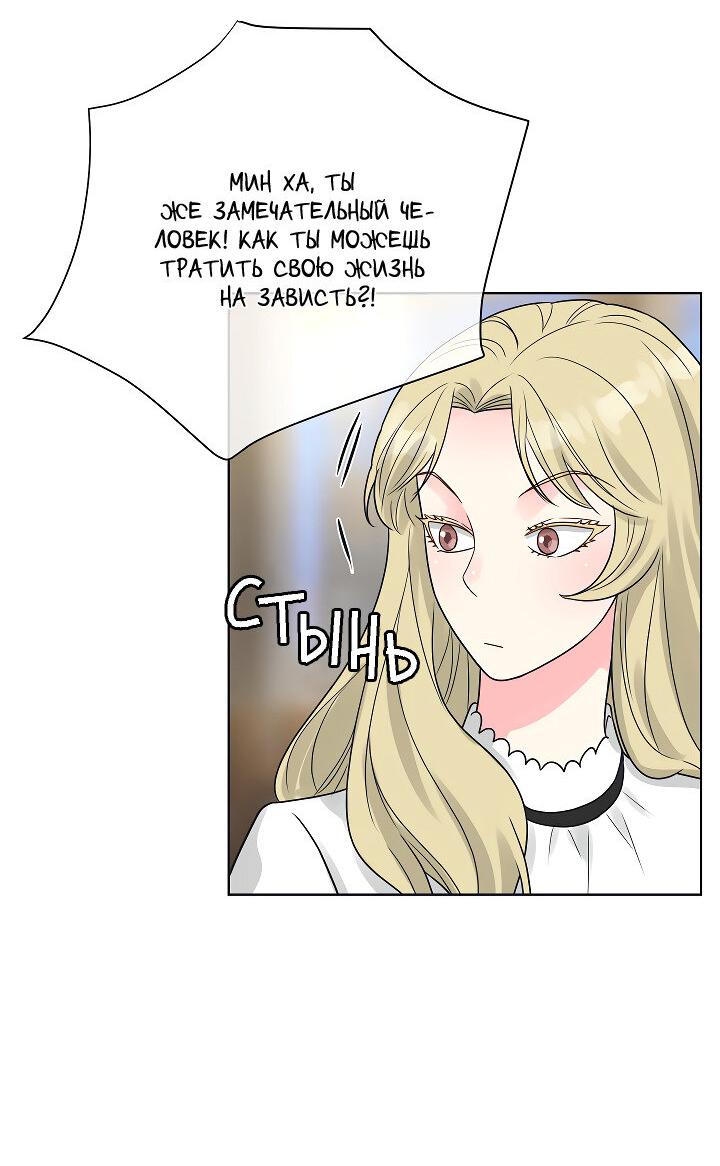 Манга Отношения, что уже были однажды - Глава 106 Страница 30