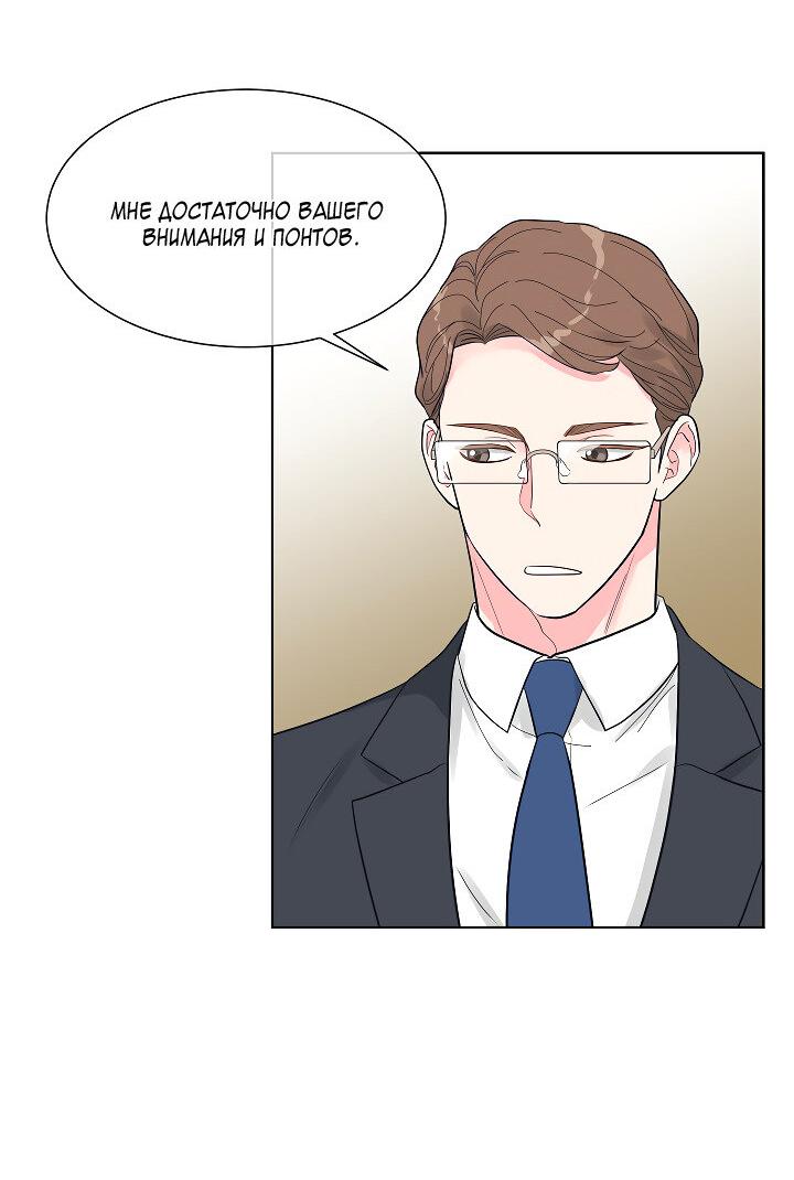 Манга Отношения, что уже были однажды - Глава 106 Страница 52