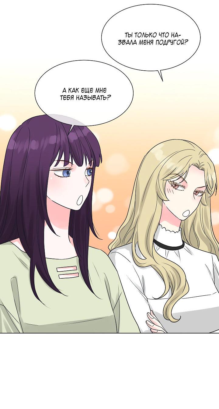 Манга Отношения, что уже были однажды - Глава 106 Страница 32