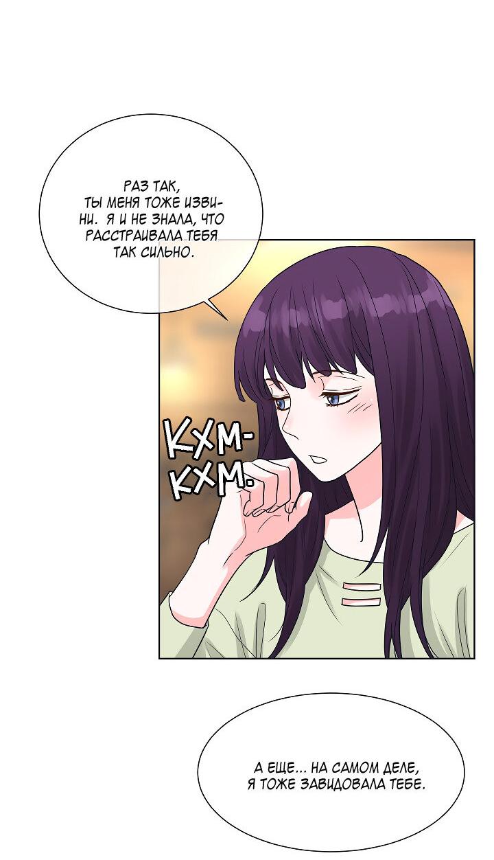 Манга Отношения, что уже были однажды - Глава 106 Страница 22