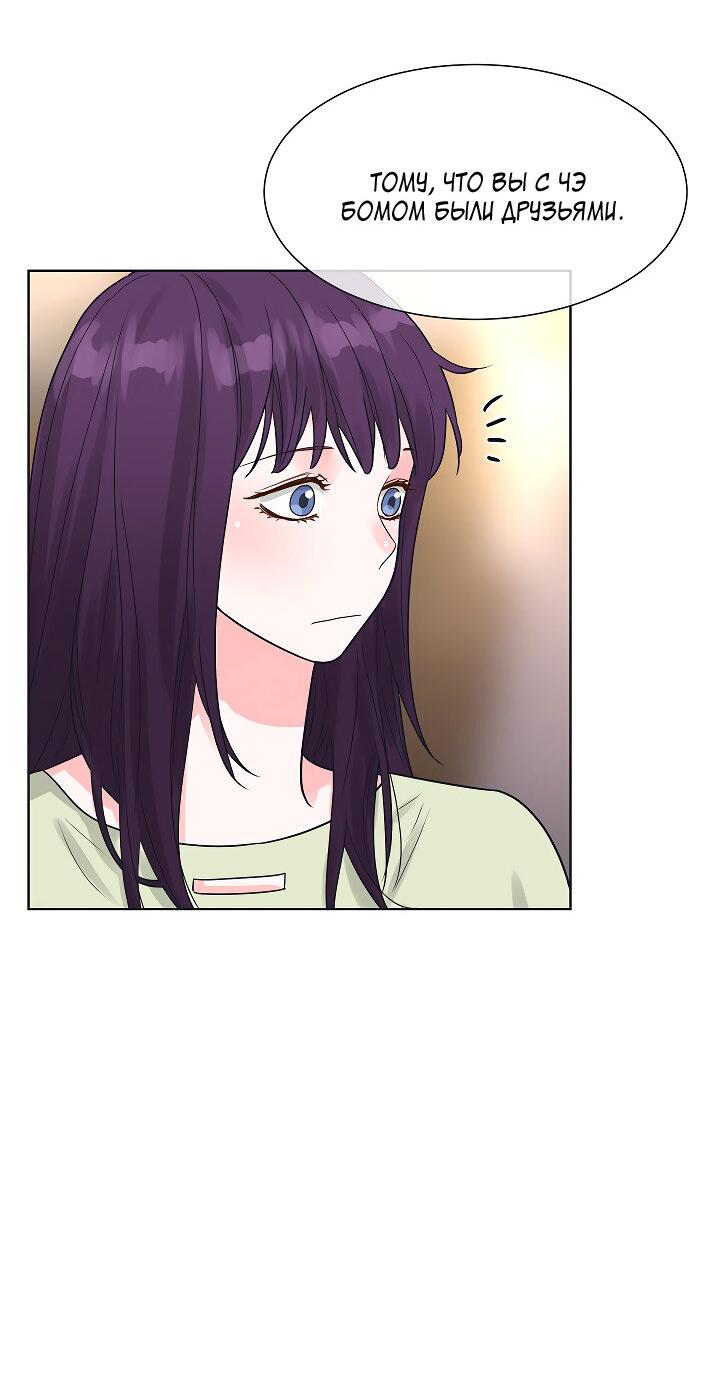Манга Отношения, что уже были однажды - Глава 106 Страница 13