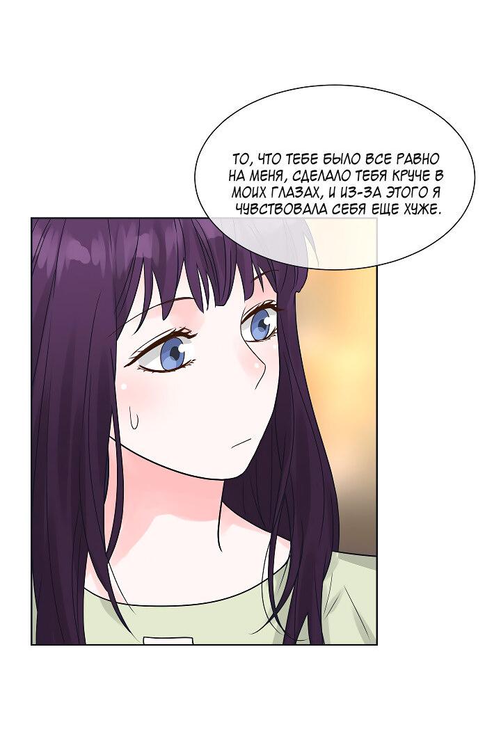 Манга Отношения, что уже были однажды - Глава 106 Страница 7